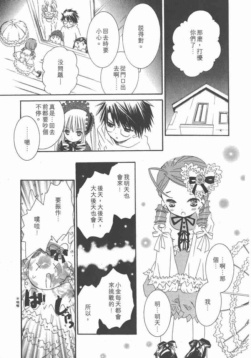 蔷薇少女 7卷 第93页