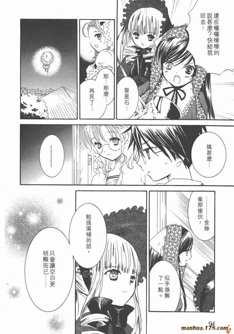 蔷薇少女 7卷 第94页