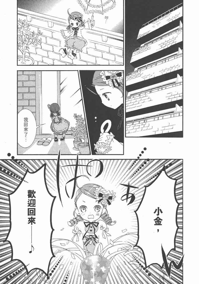 蔷薇少女 7卷 第95页