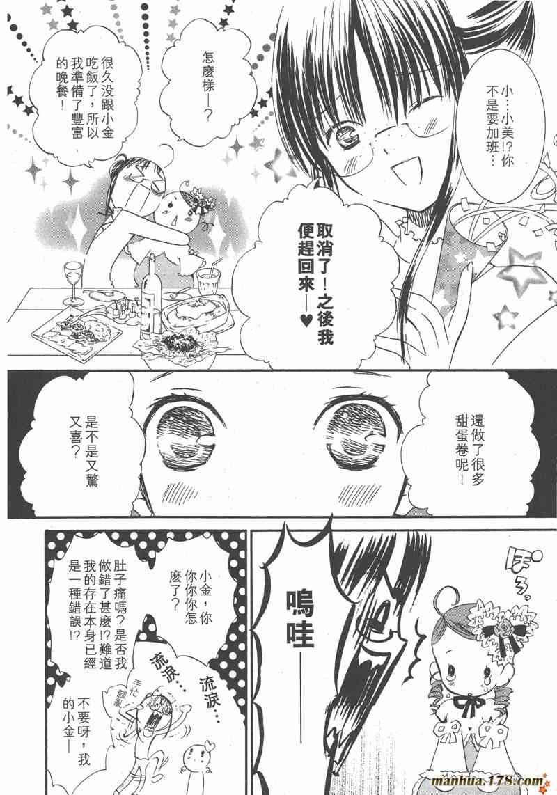 蔷薇少女 7卷 第96页