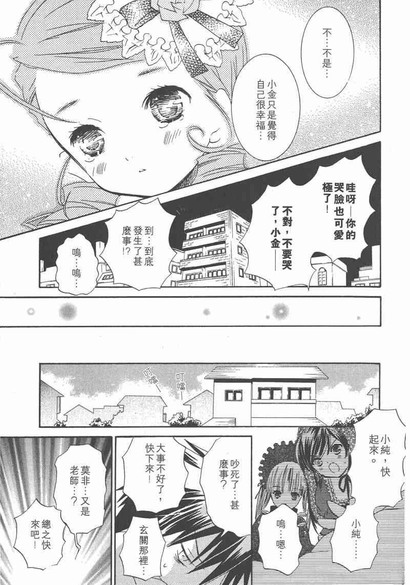 蔷薇少女 7卷 第97页