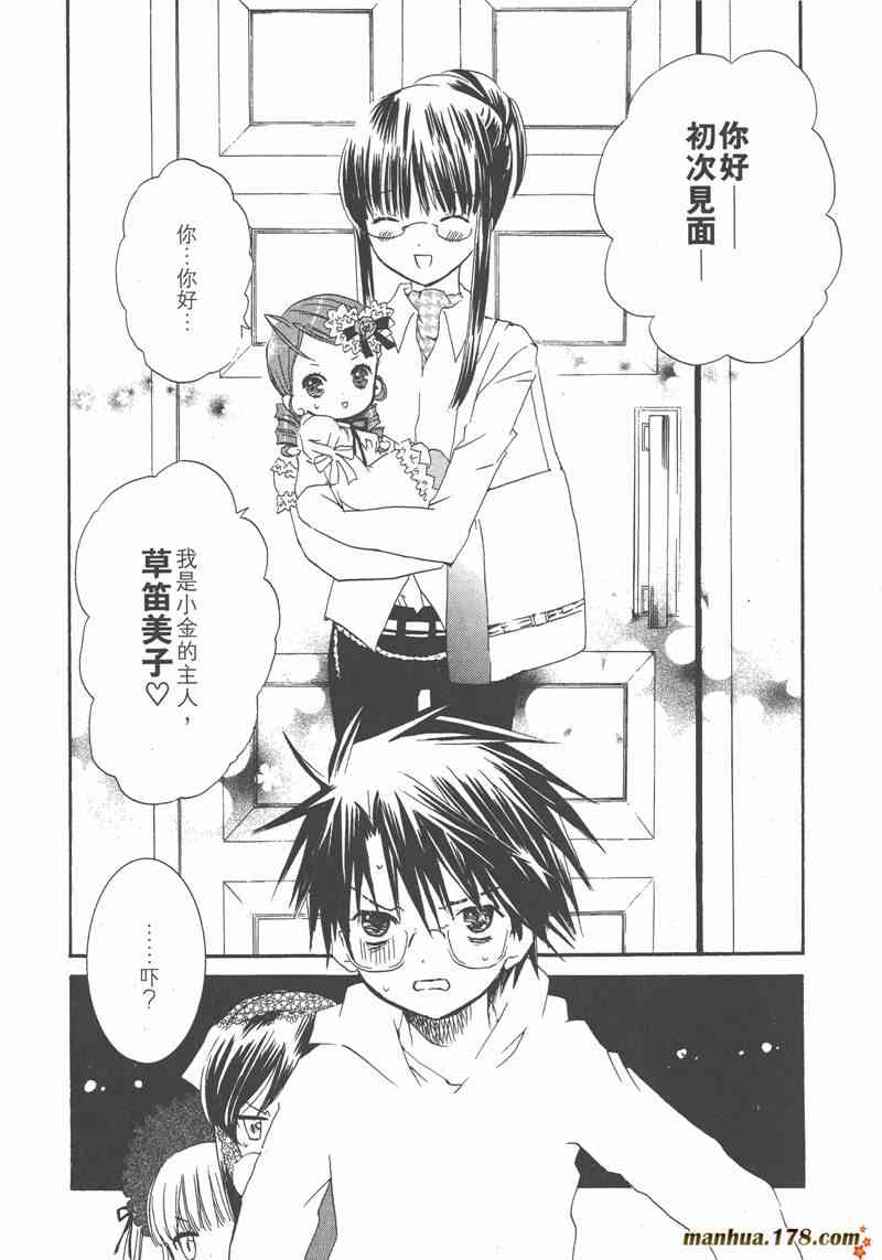 蔷薇少女 7卷 第98页