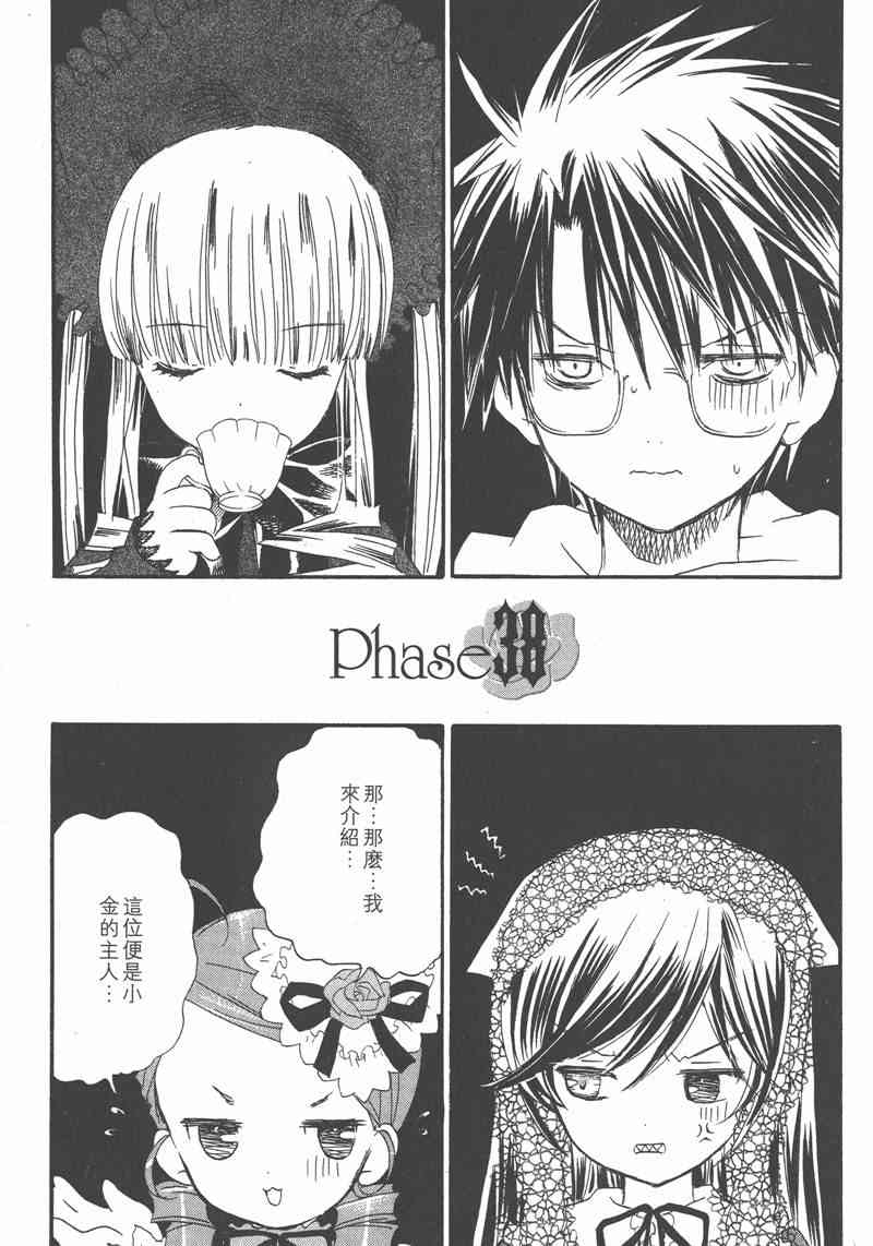 蔷薇少女 7卷 第99页