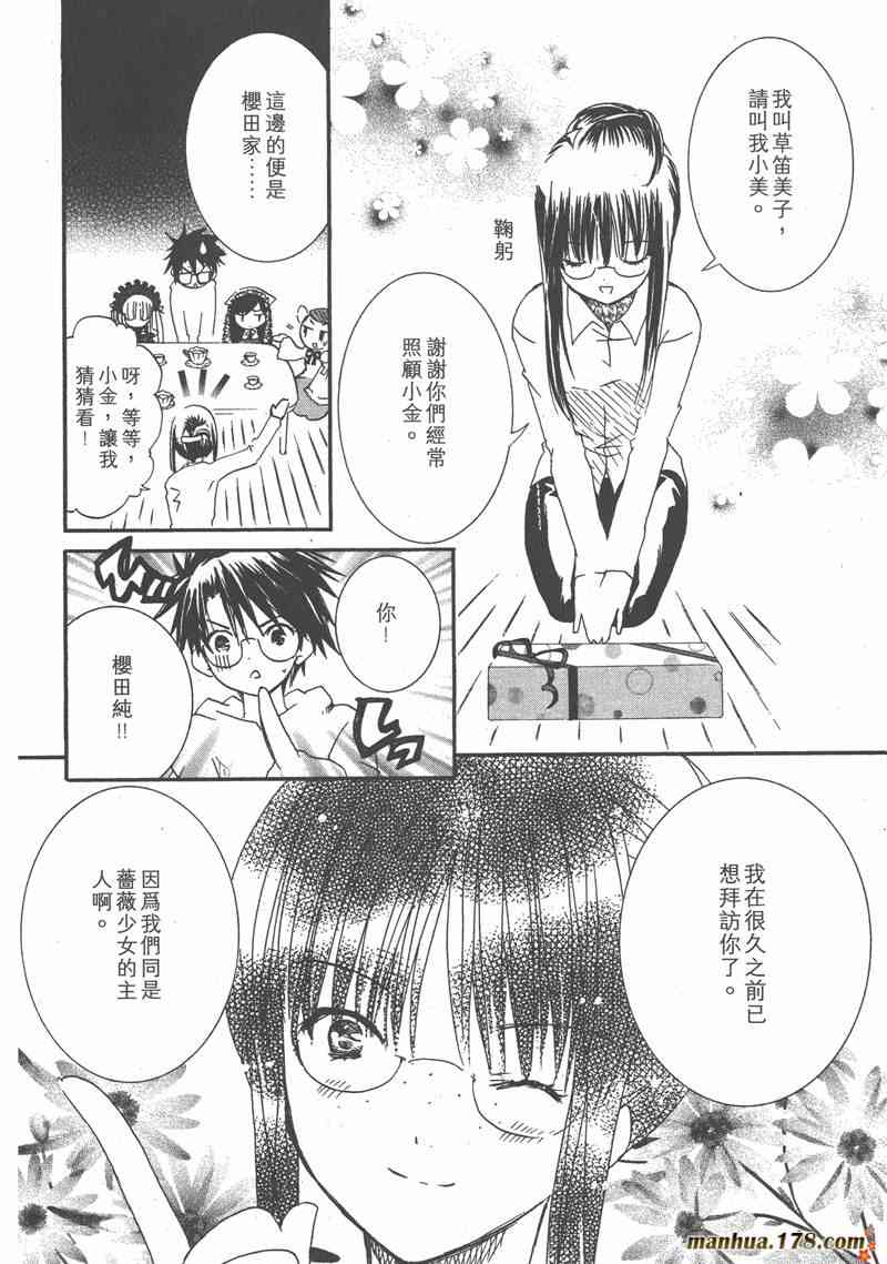 蔷薇少女 7卷 第100页