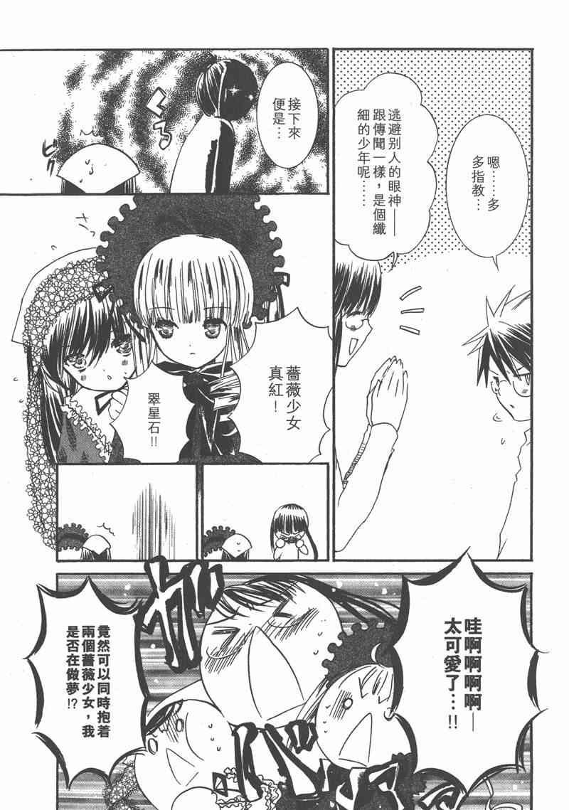 蔷薇少女 7卷 第101页