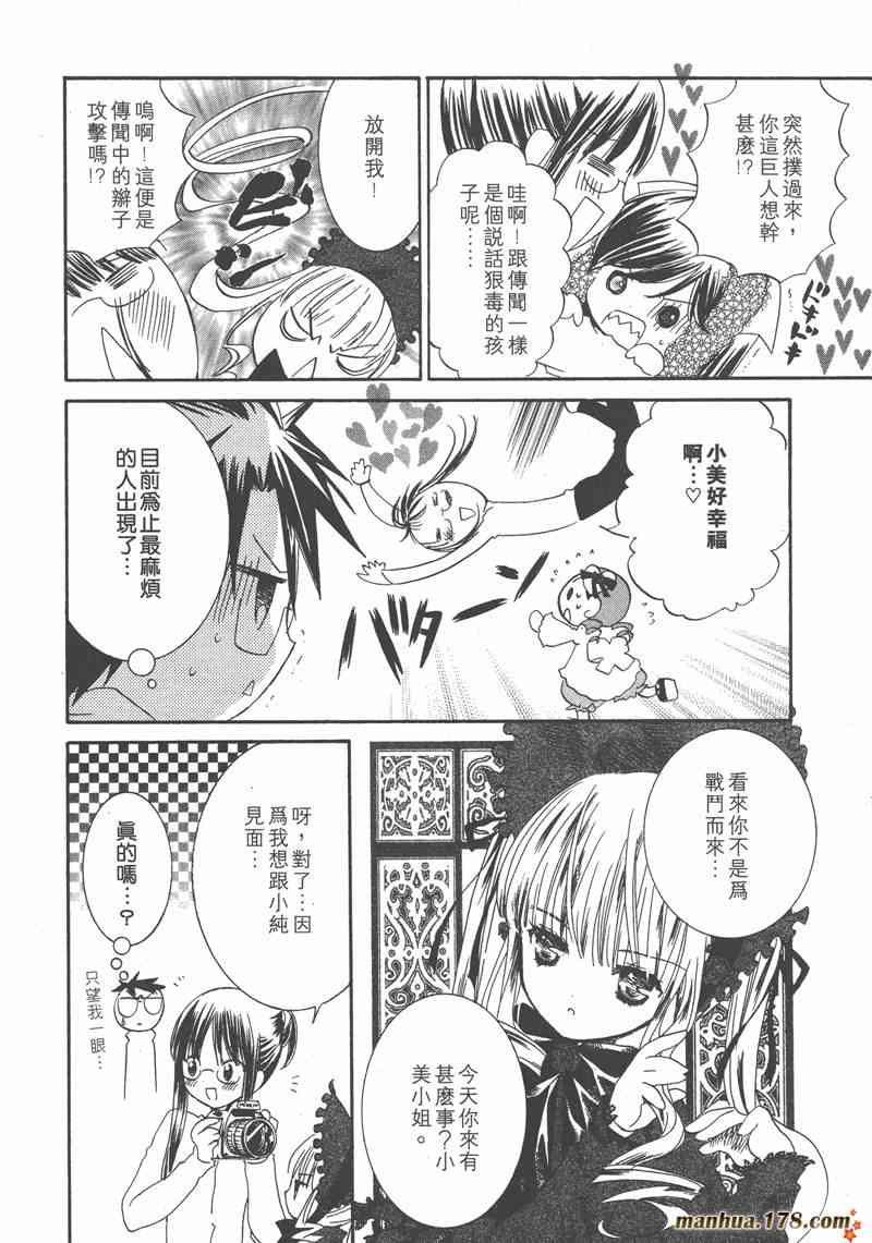 蔷薇少女 7卷 第102页