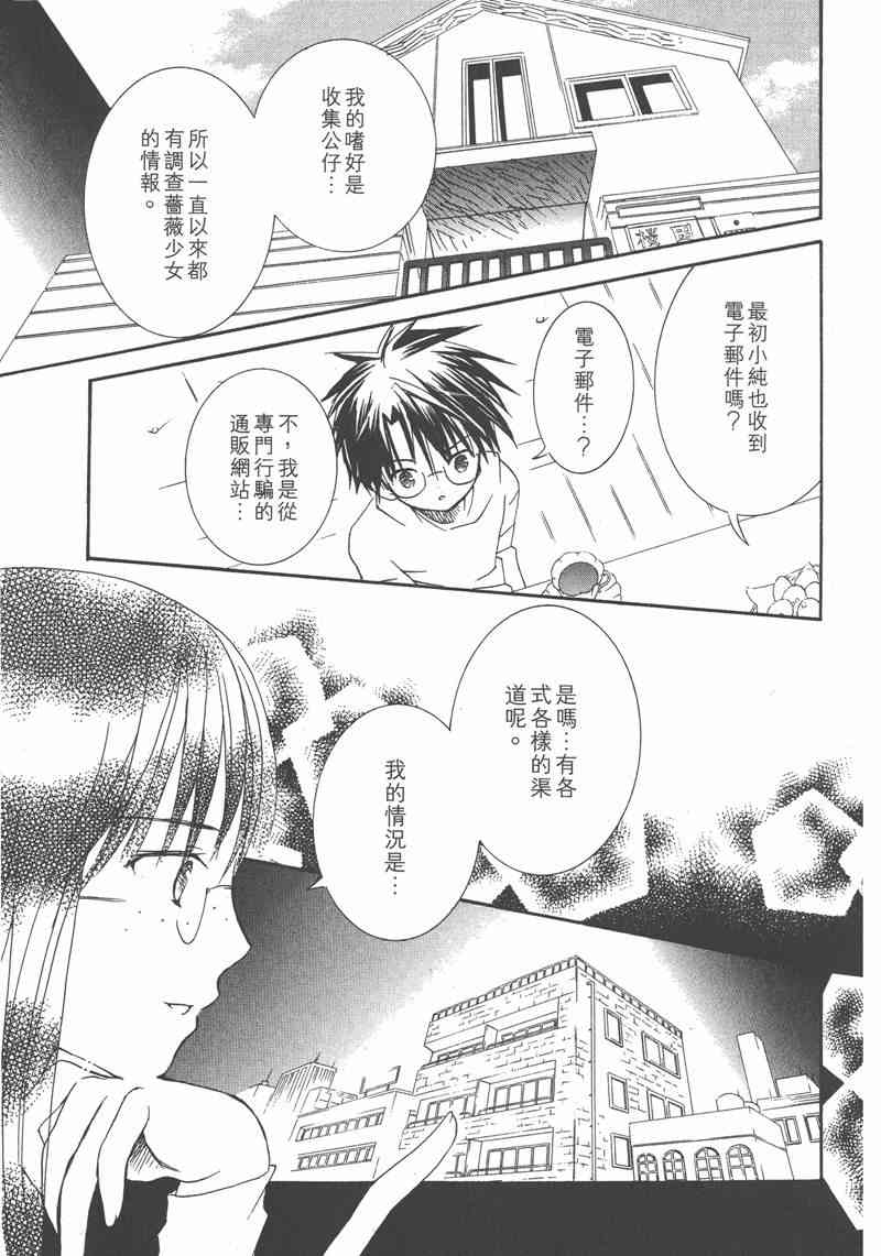 蔷薇少女 7卷 第103页