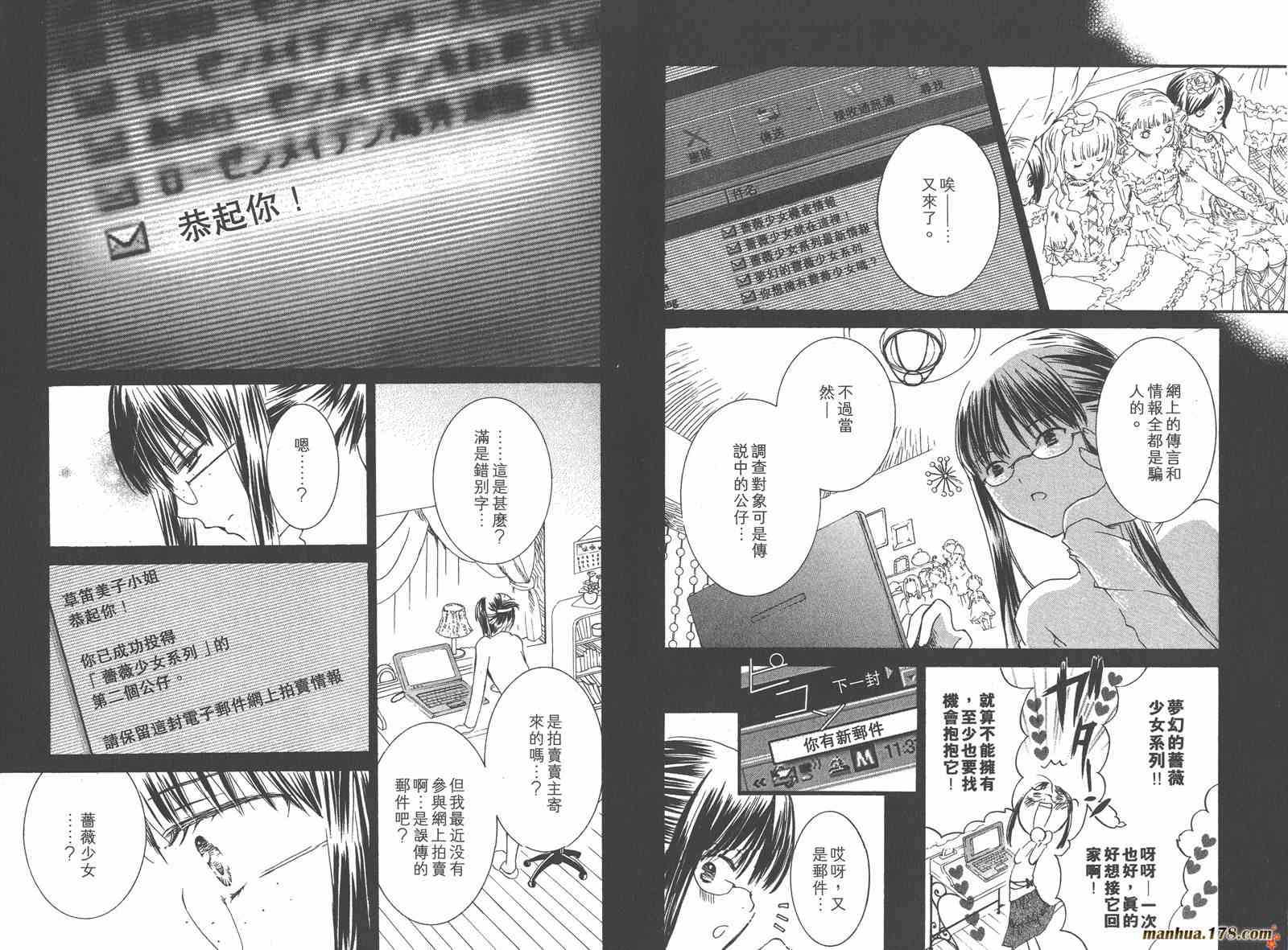 蔷薇少女 7卷 第104页