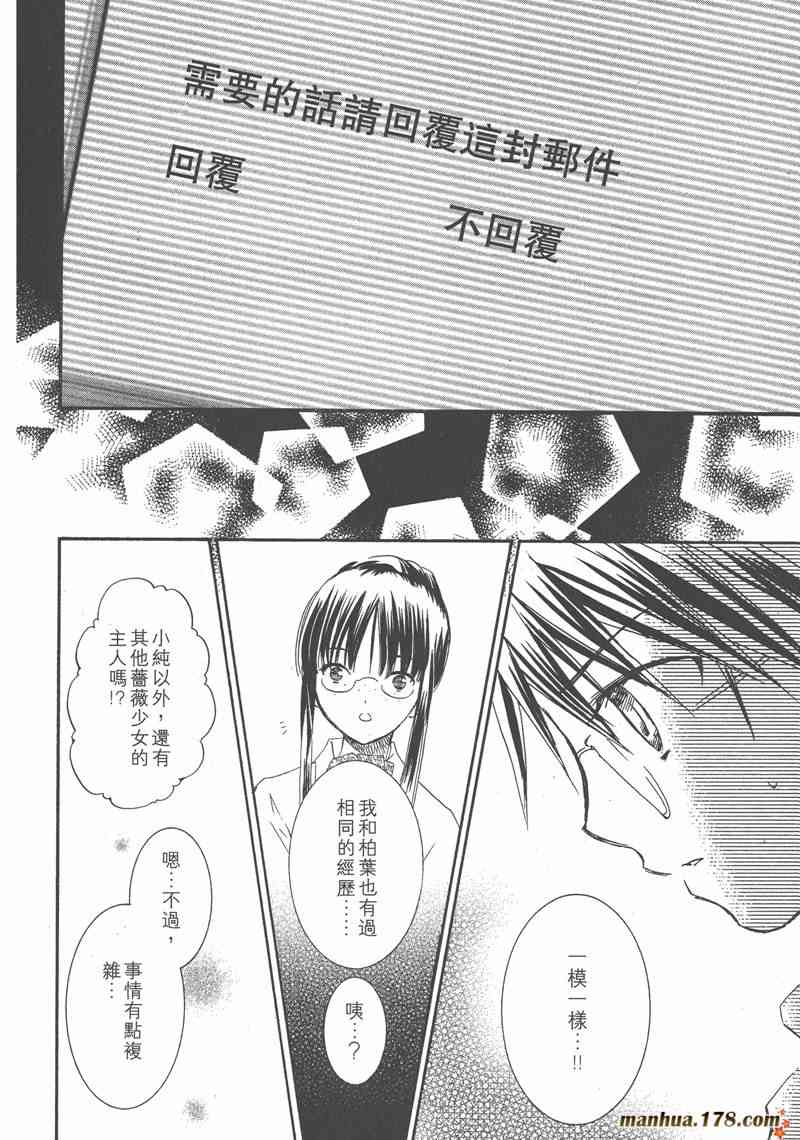 蔷薇少女 7卷 第105页