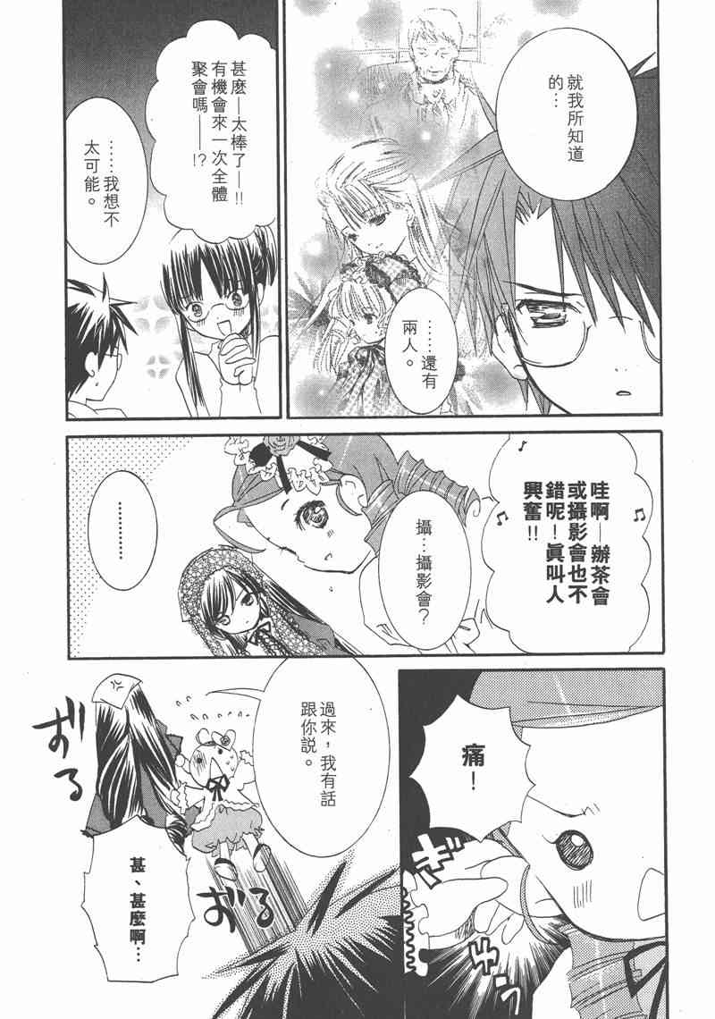 蔷薇少女 7卷 第106页