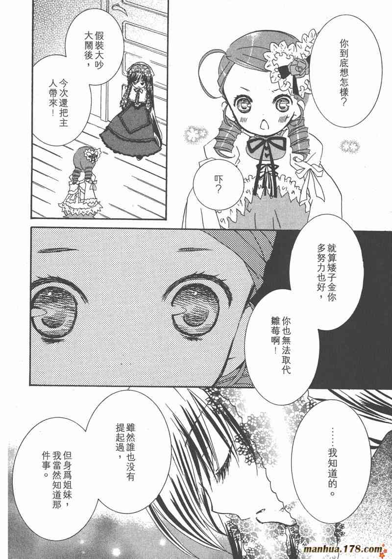 蔷薇少女 7卷 第107页