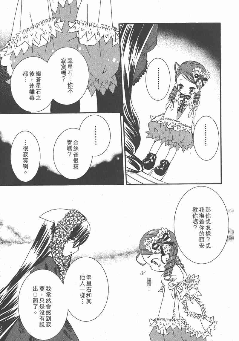 蔷薇少女 7卷 第108页