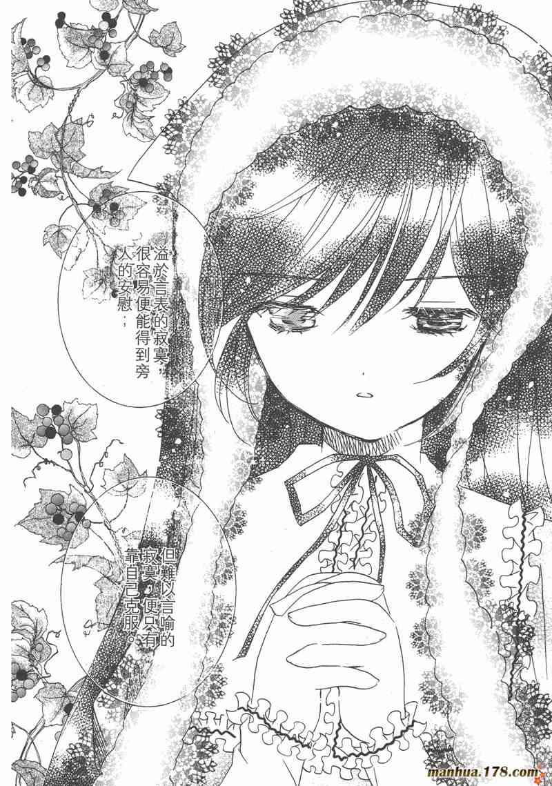 蔷薇少女 7卷 第109页