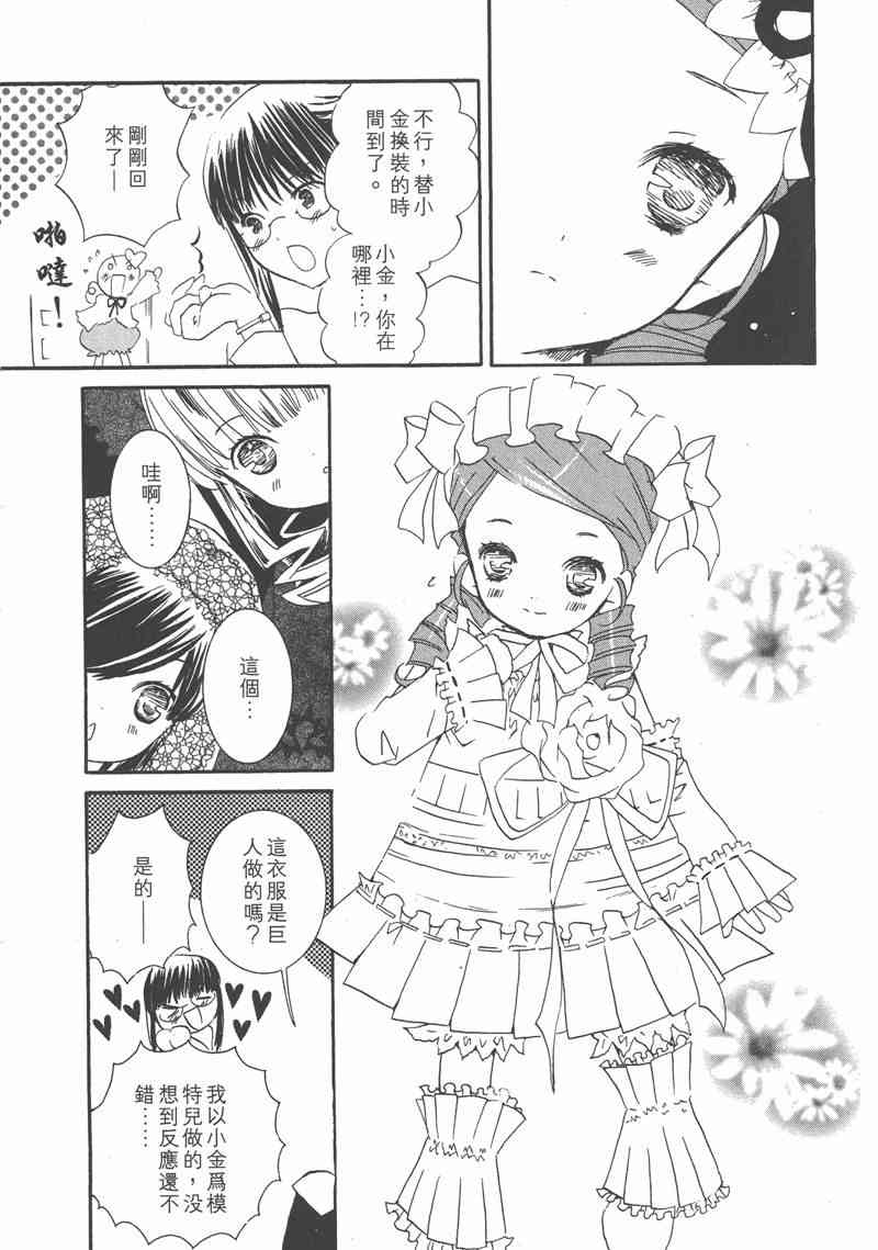 蔷薇少女 7卷 第110页