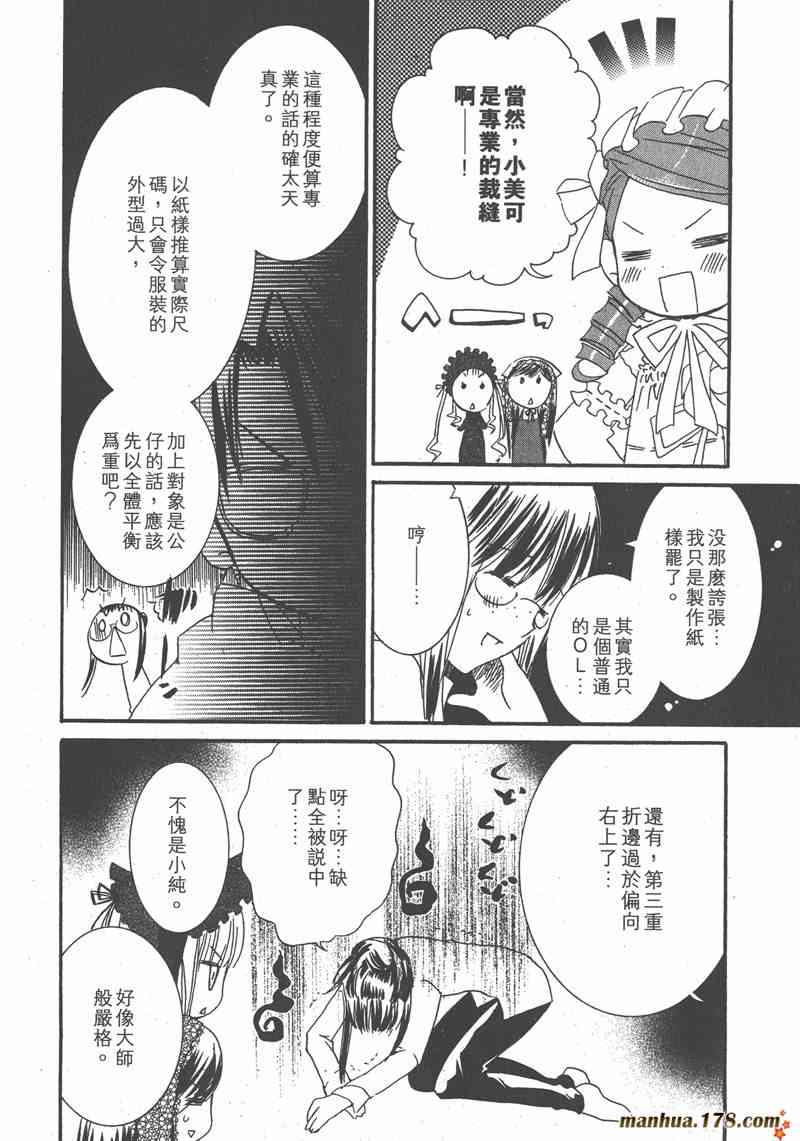 蔷薇少女 7卷 第111页