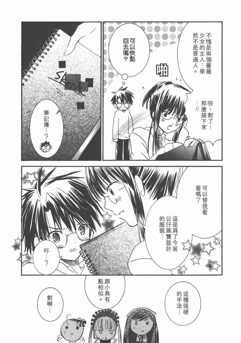 蔷薇少女 7卷 第112页