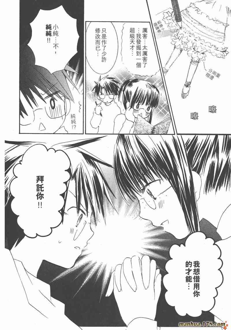 蔷薇少女 7卷 第113页