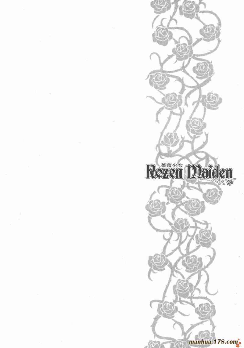 蔷薇少女 7卷 第115页