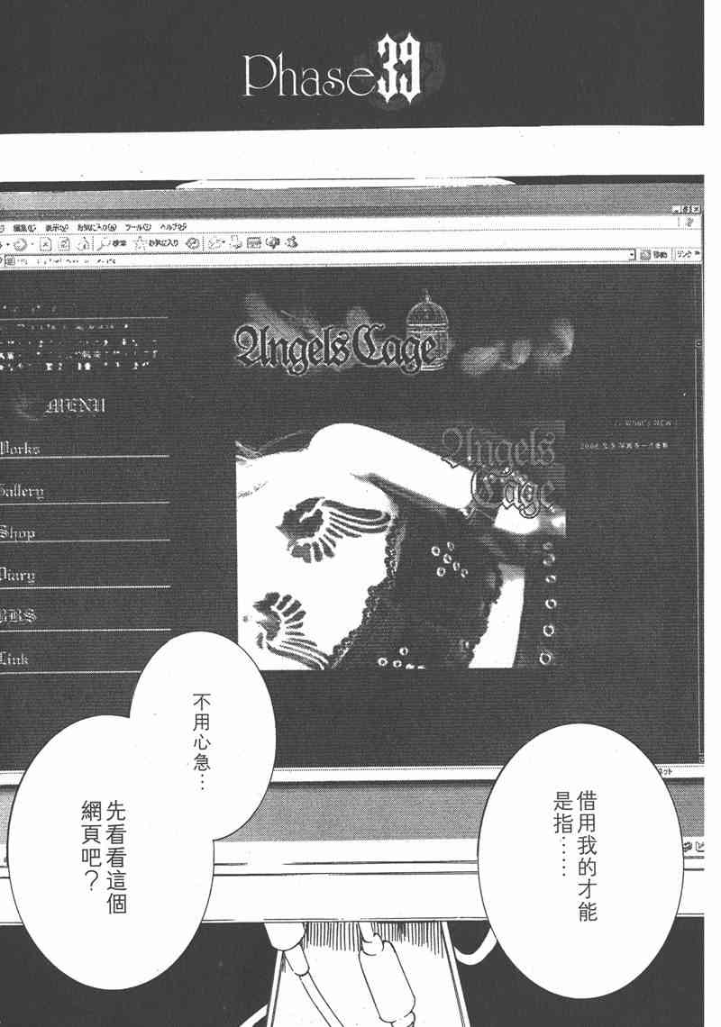 蔷薇少女 7卷 第116页