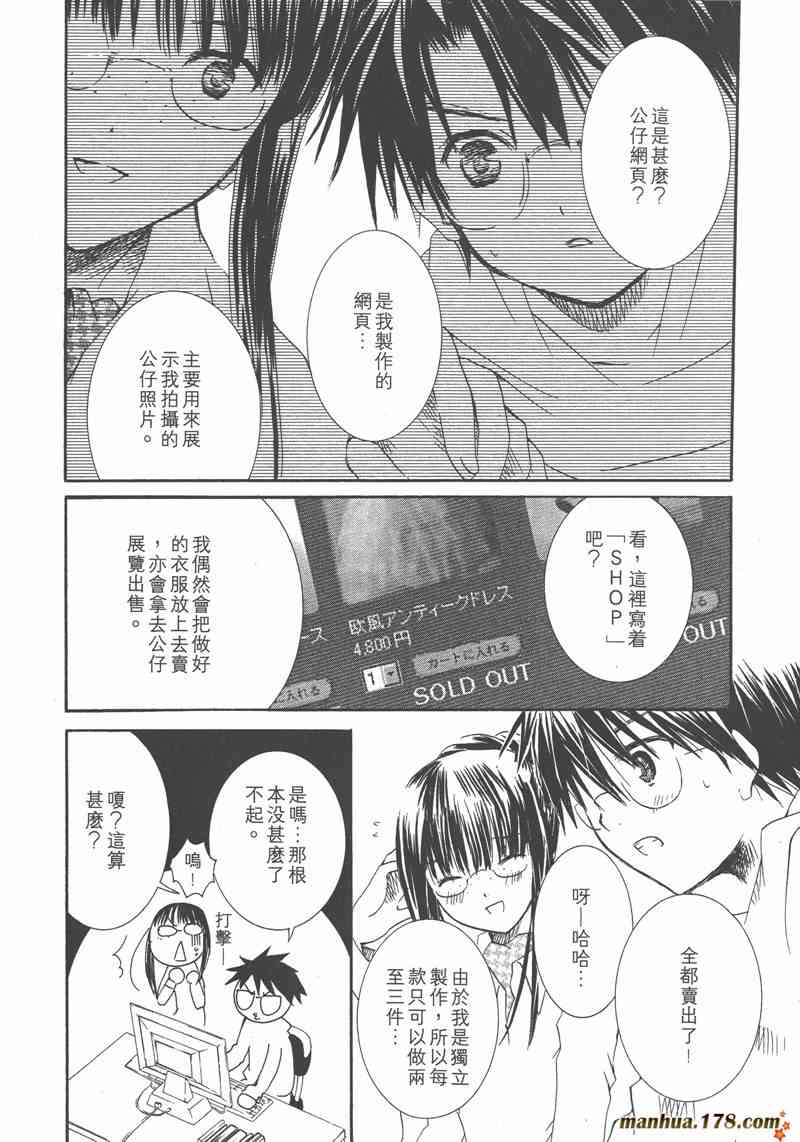 蔷薇少女 7卷 第117页