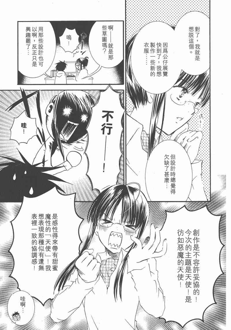 蔷薇少女 7卷 第118页