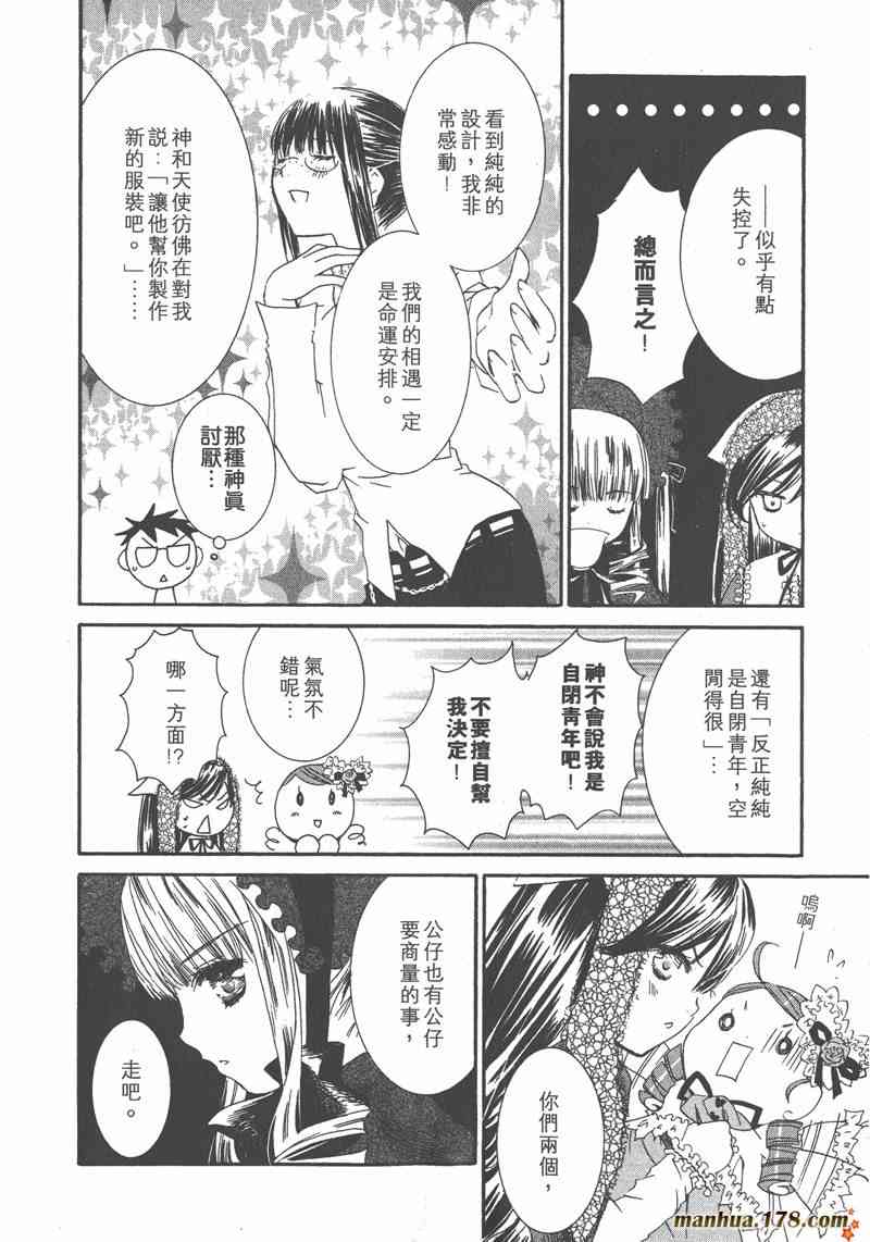 蔷薇少女 7卷 第119页