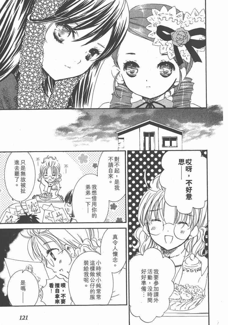 蔷薇少女 7卷 第120页