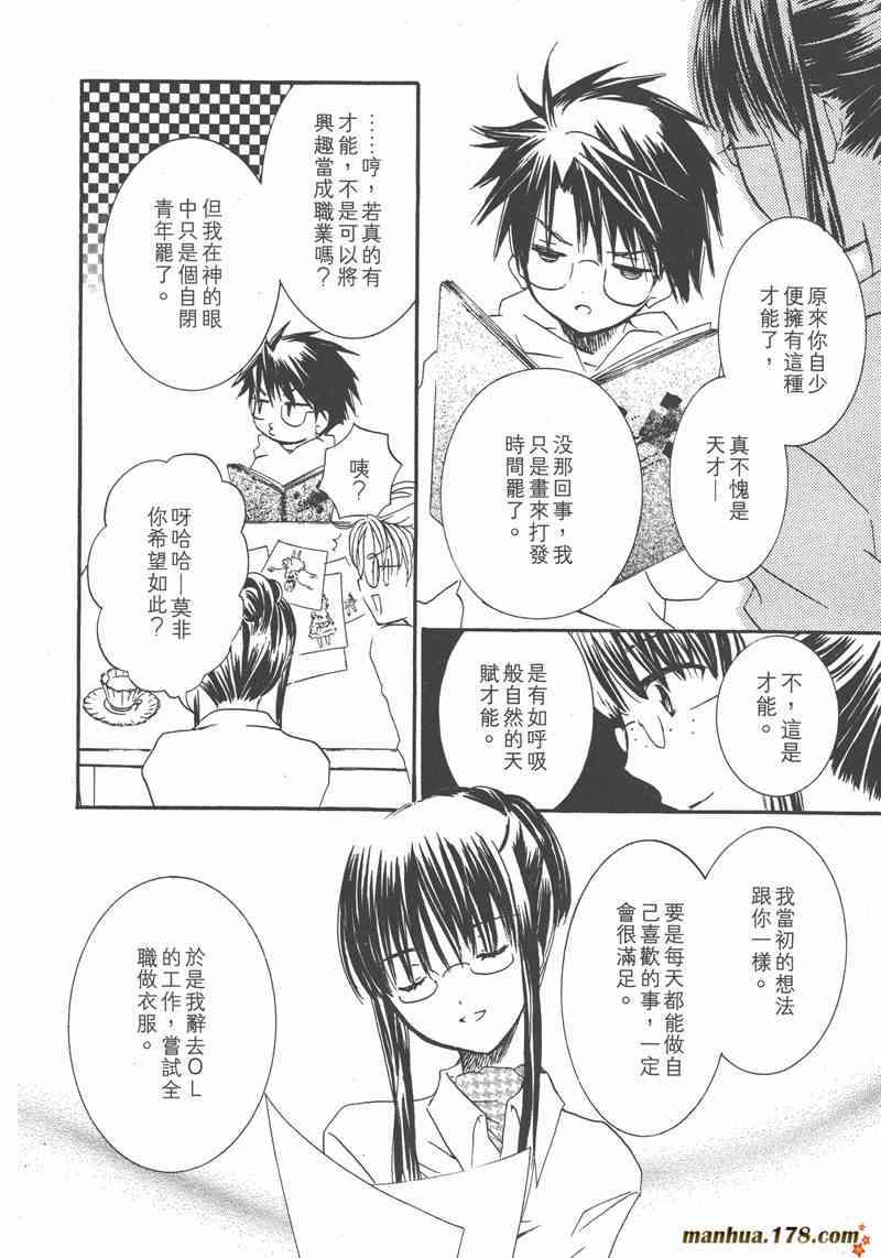 蔷薇少女 7卷 第121页