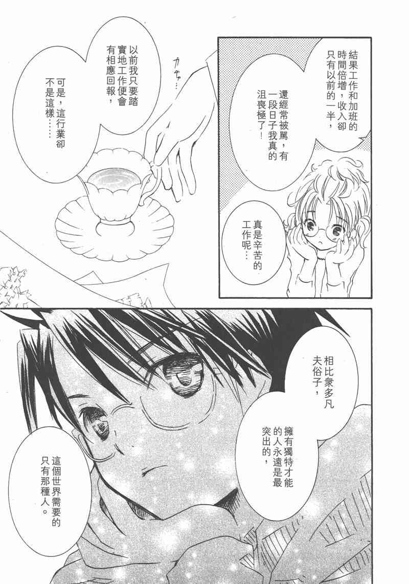 蔷薇少女 7卷 第122页