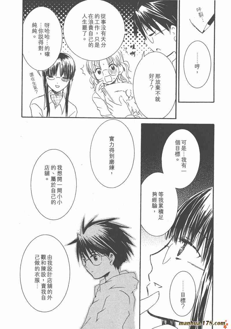 蔷薇少女 7卷 第123页