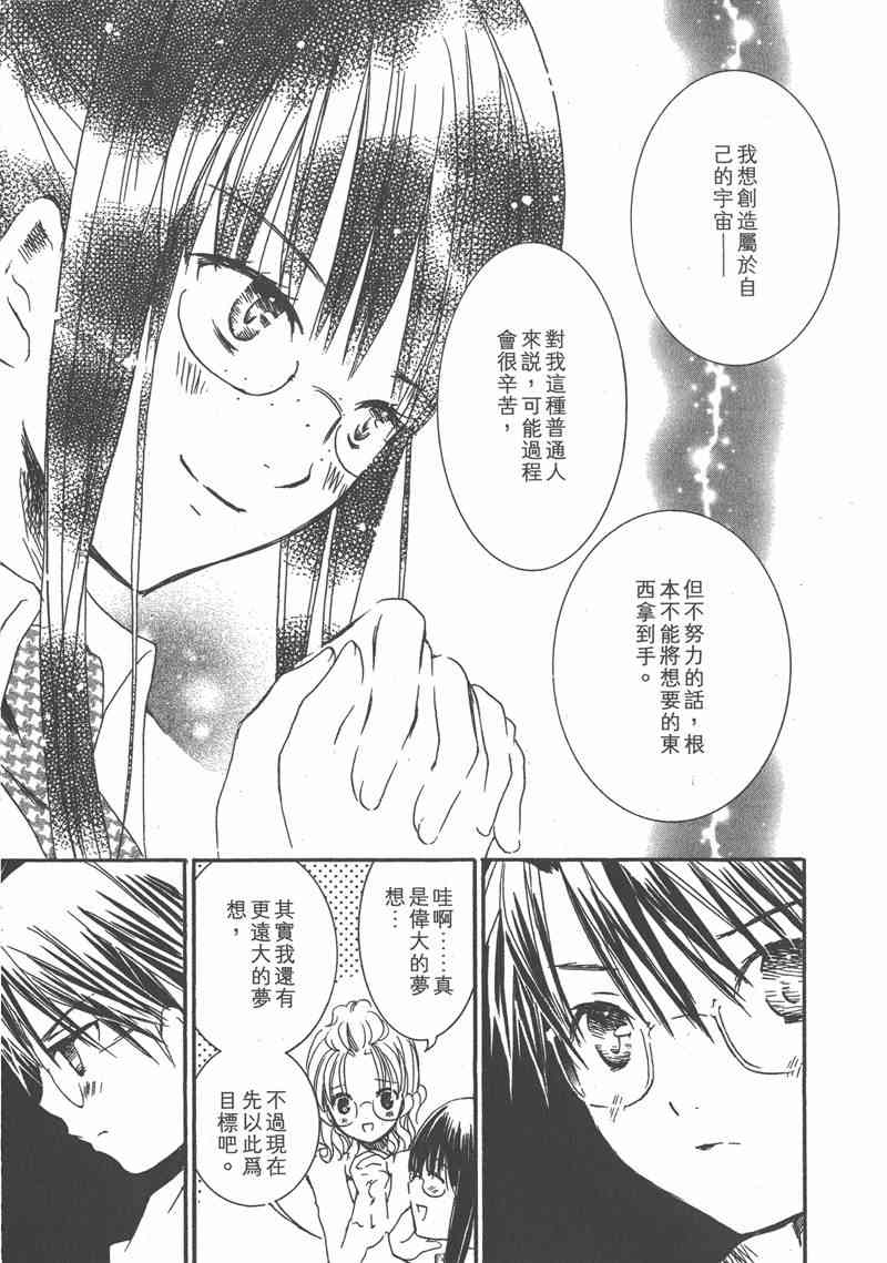 蔷薇少女 7卷 第124页