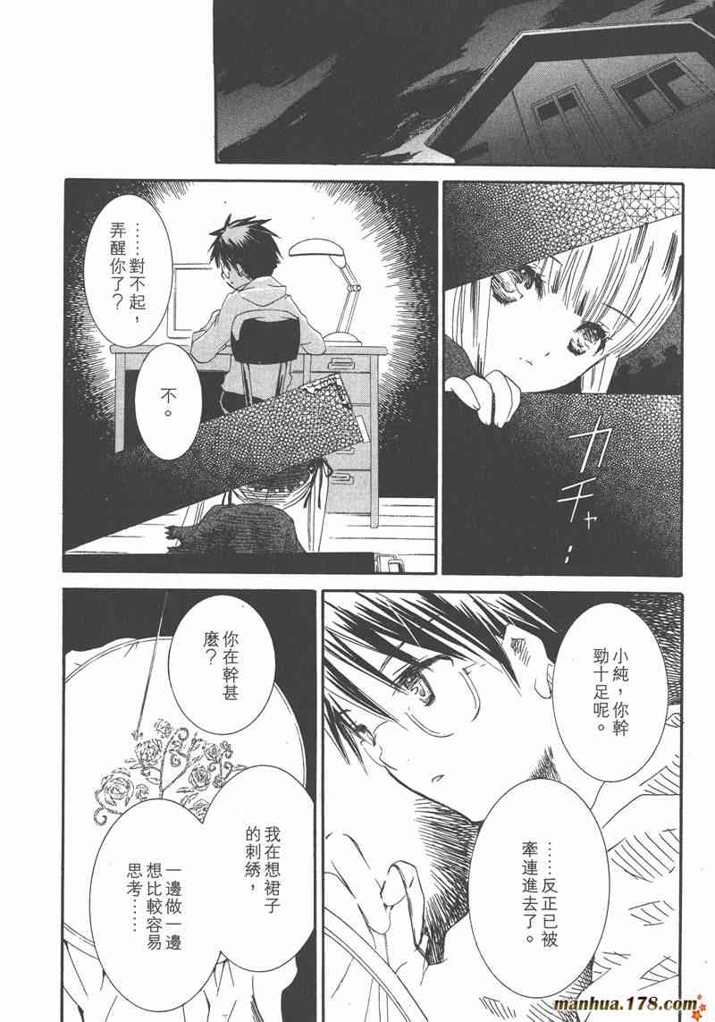 蔷薇少女 7卷 第125页