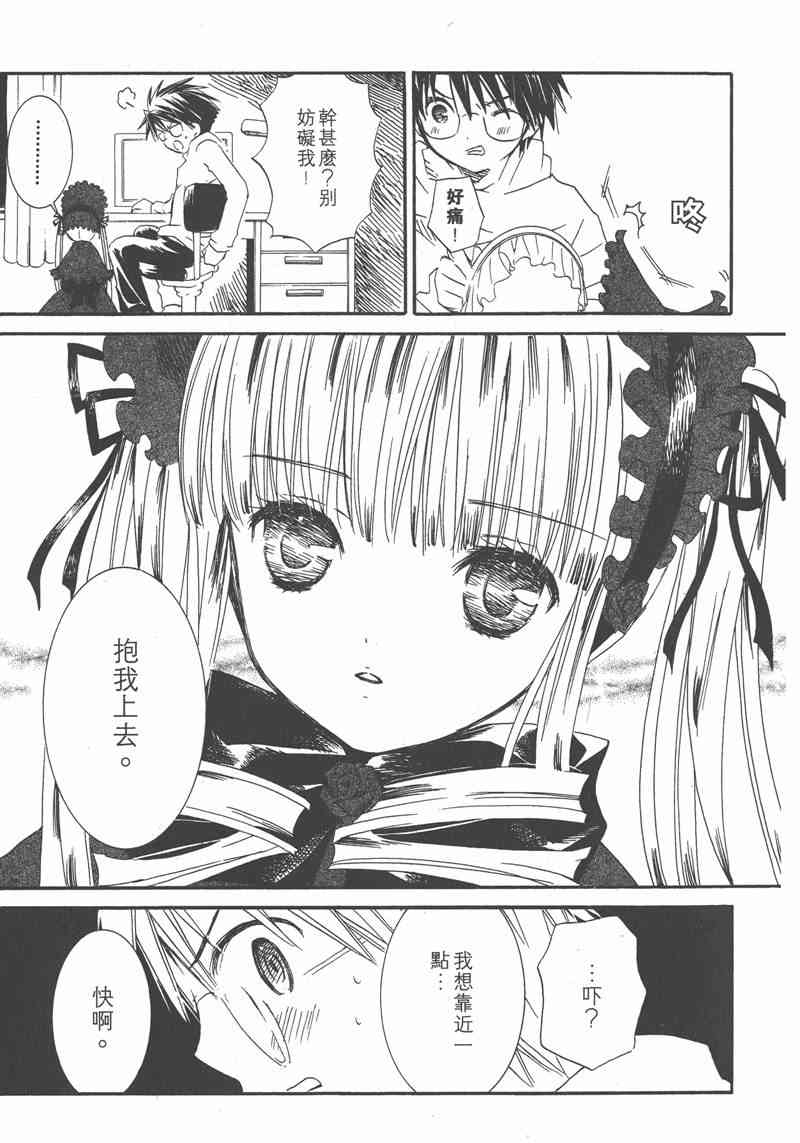 蔷薇少女 7卷 第126页