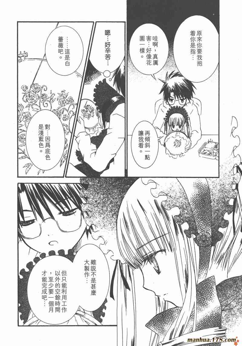 蔷薇少女 7卷 第127页