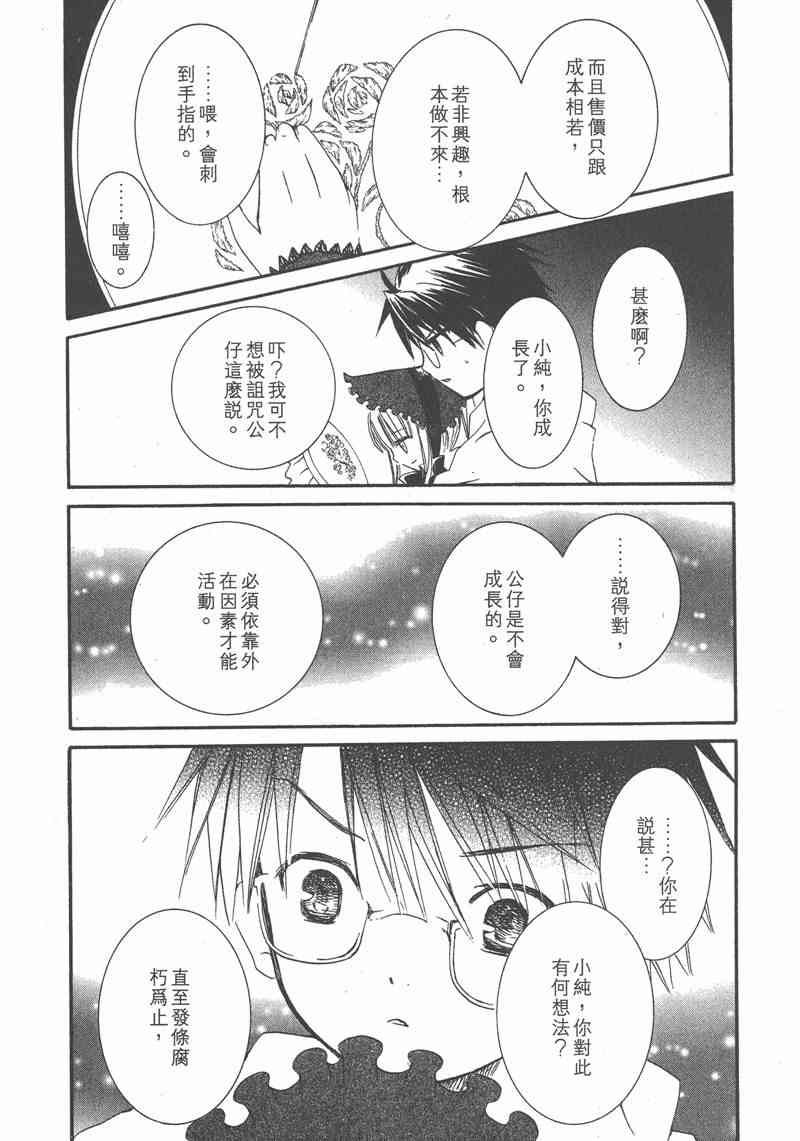 蔷薇少女 7卷 第128页