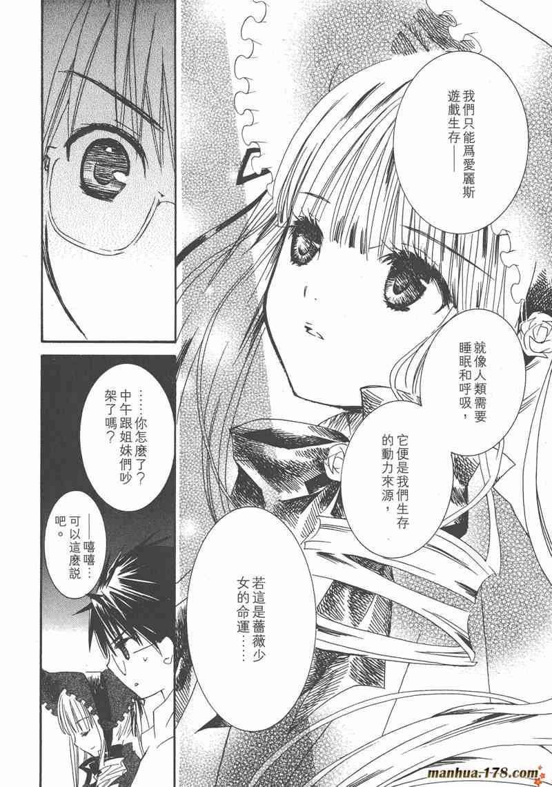 蔷薇少女 7卷 第129页