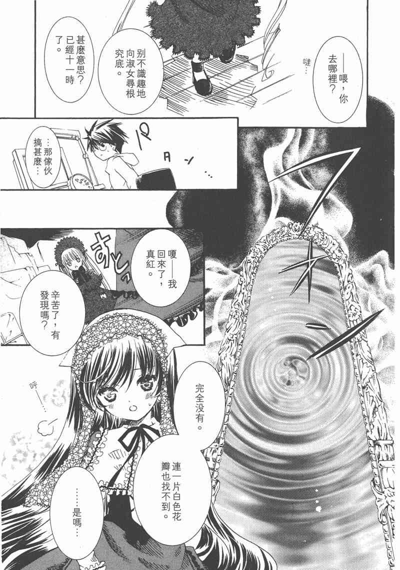 蔷薇少女 7卷 第130页