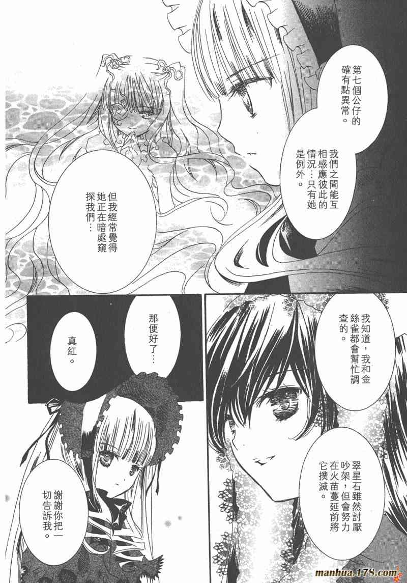 蔷薇少女 7卷 第131页