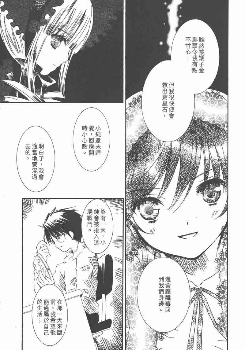 蔷薇少女 7卷 第132页