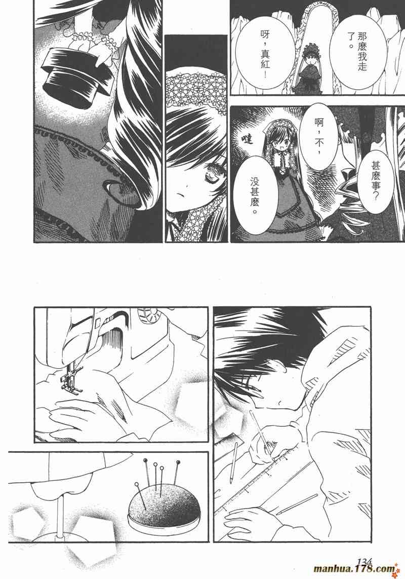 蔷薇少女 7卷 第133页
