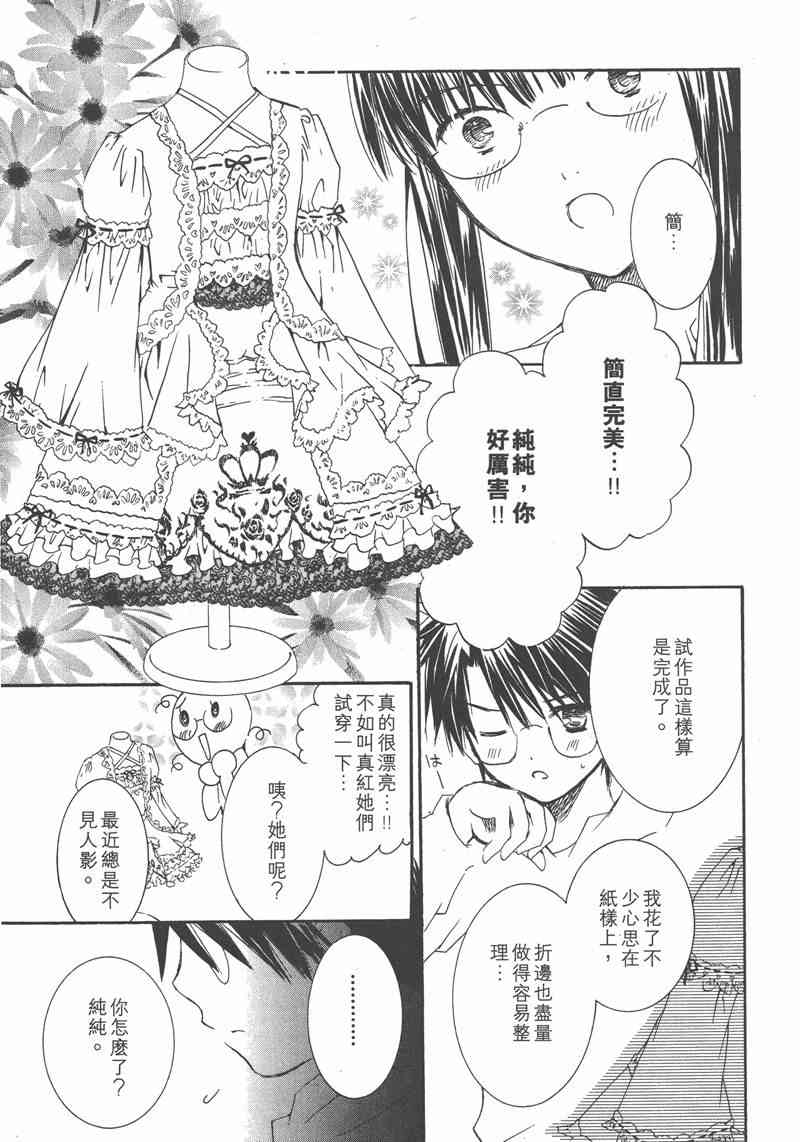 蔷薇少女 7卷 第134页