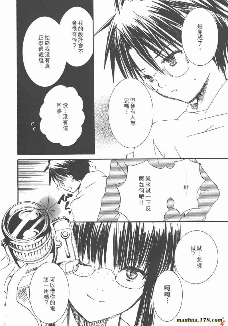 蔷薇少女 7卷 第135页