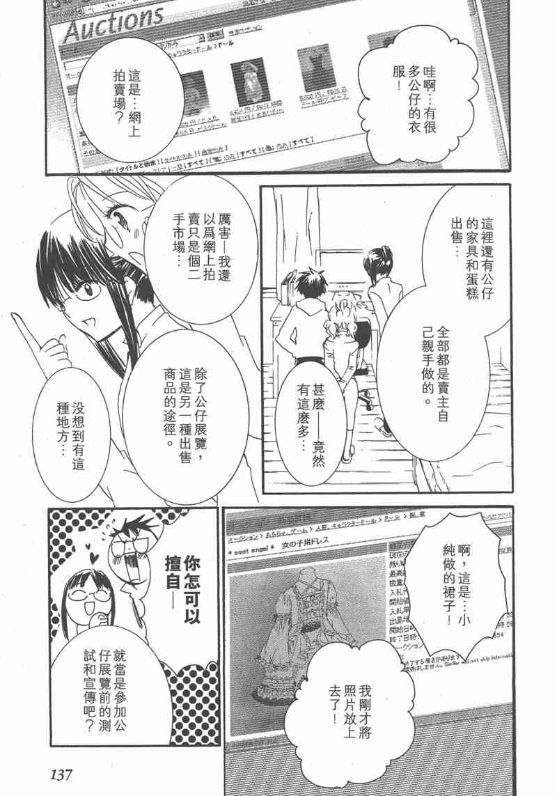 蔷薇少女 7卷 第136页