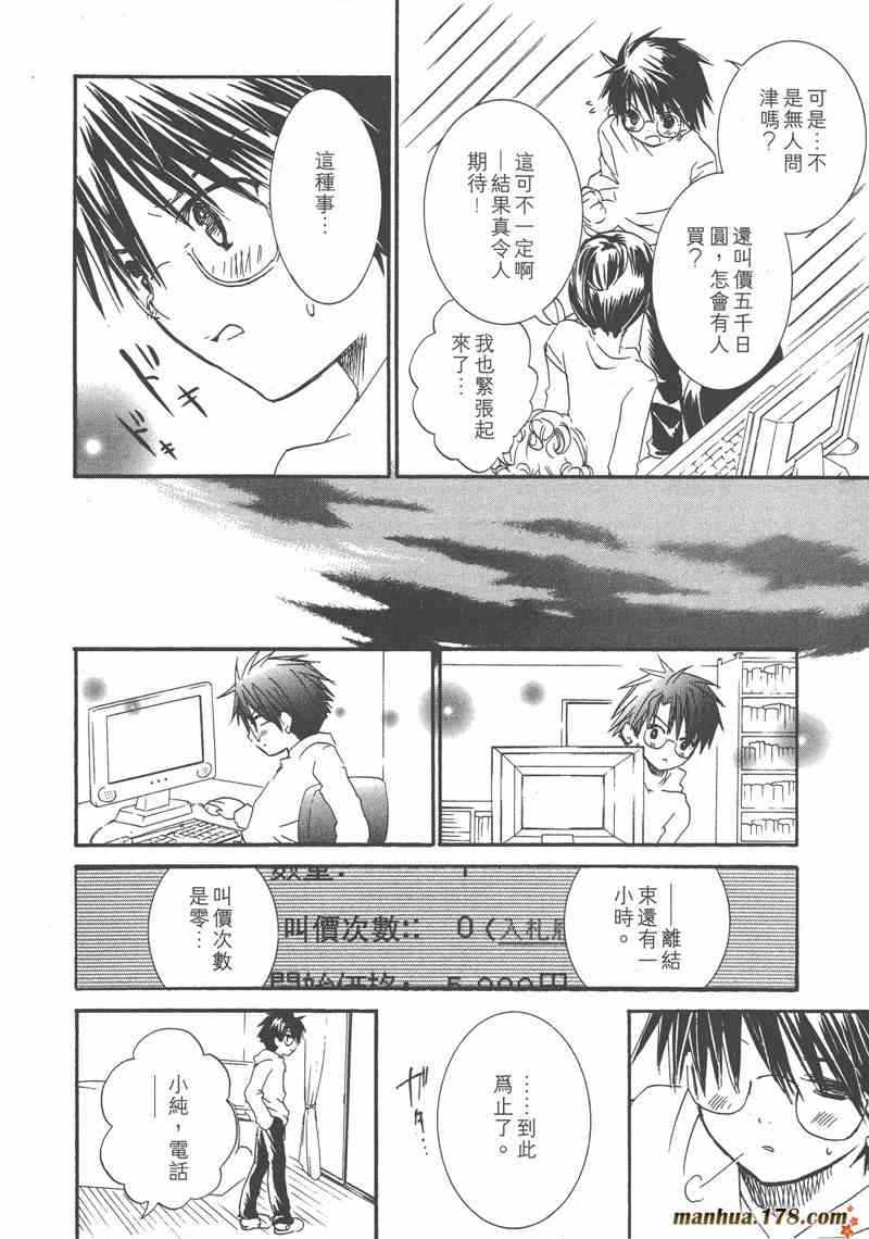 蔷薇少女 7卷 第137页