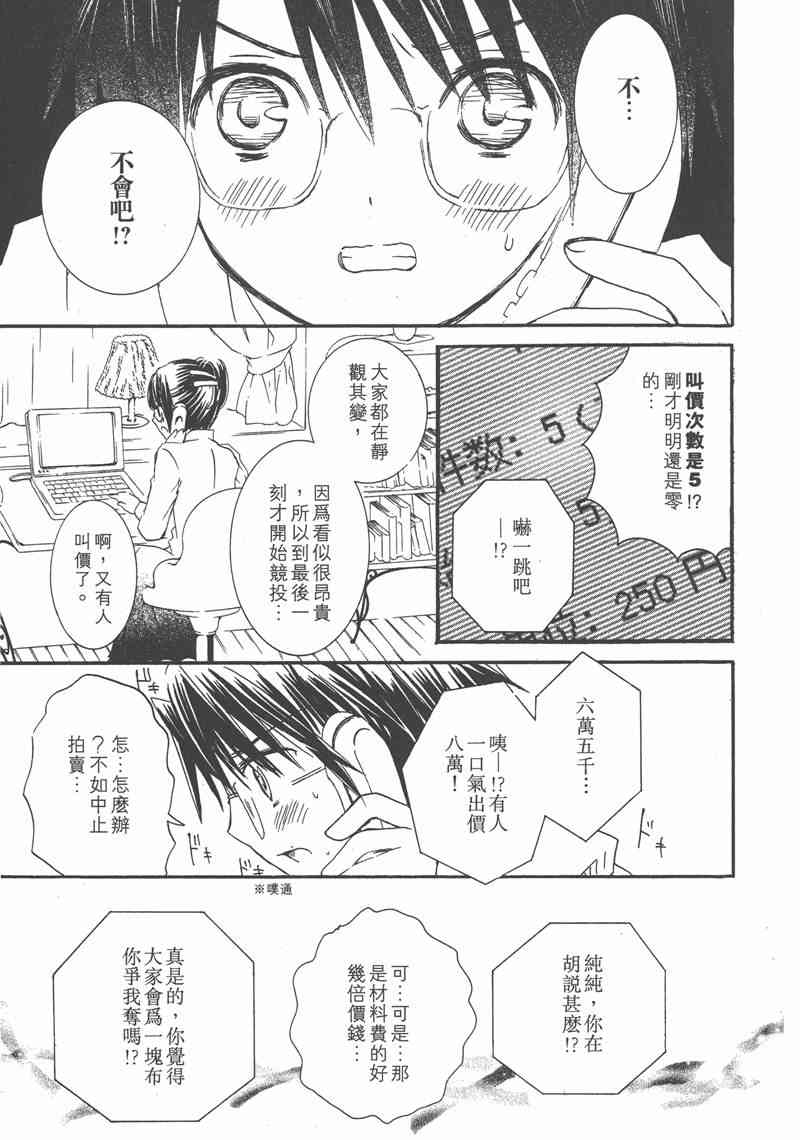 蔷薇少女 7卷 第138页