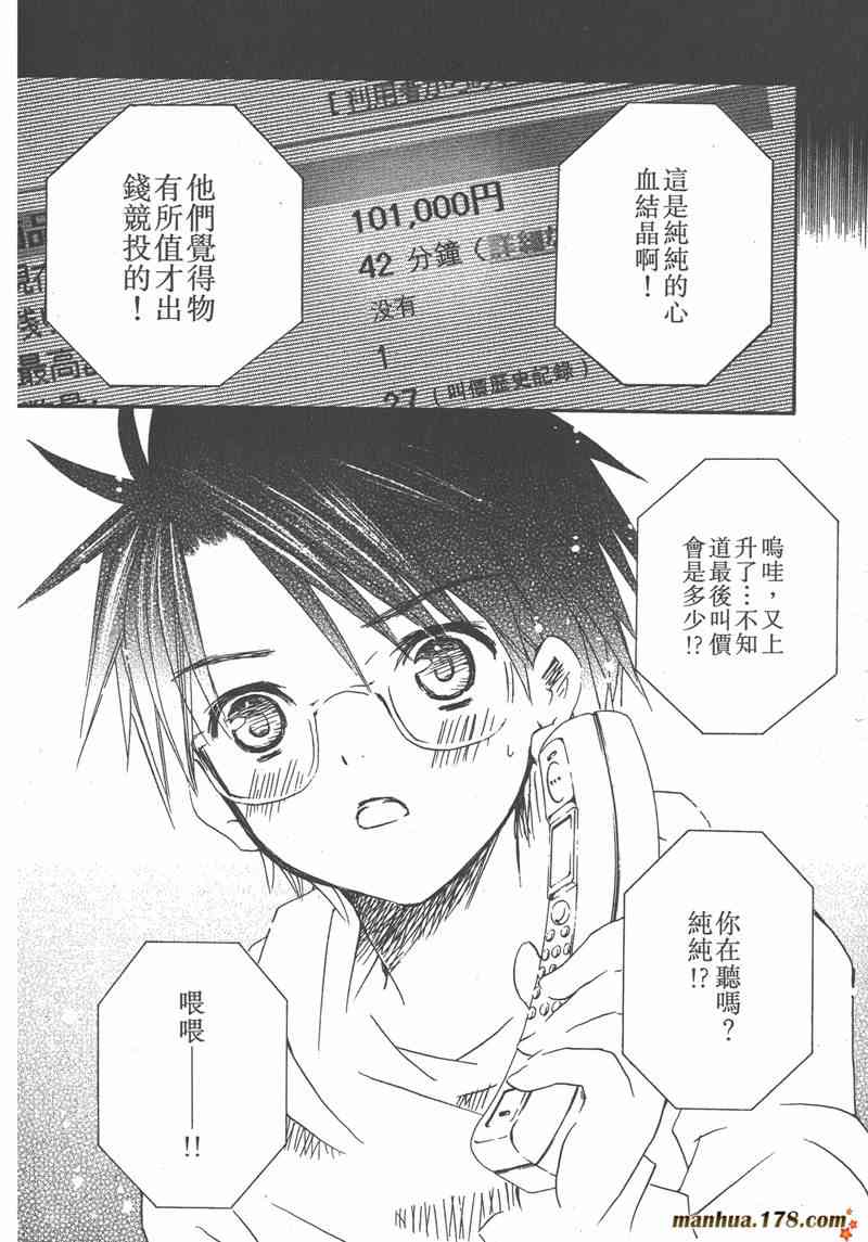 蔷薇少女 7卷 第139页