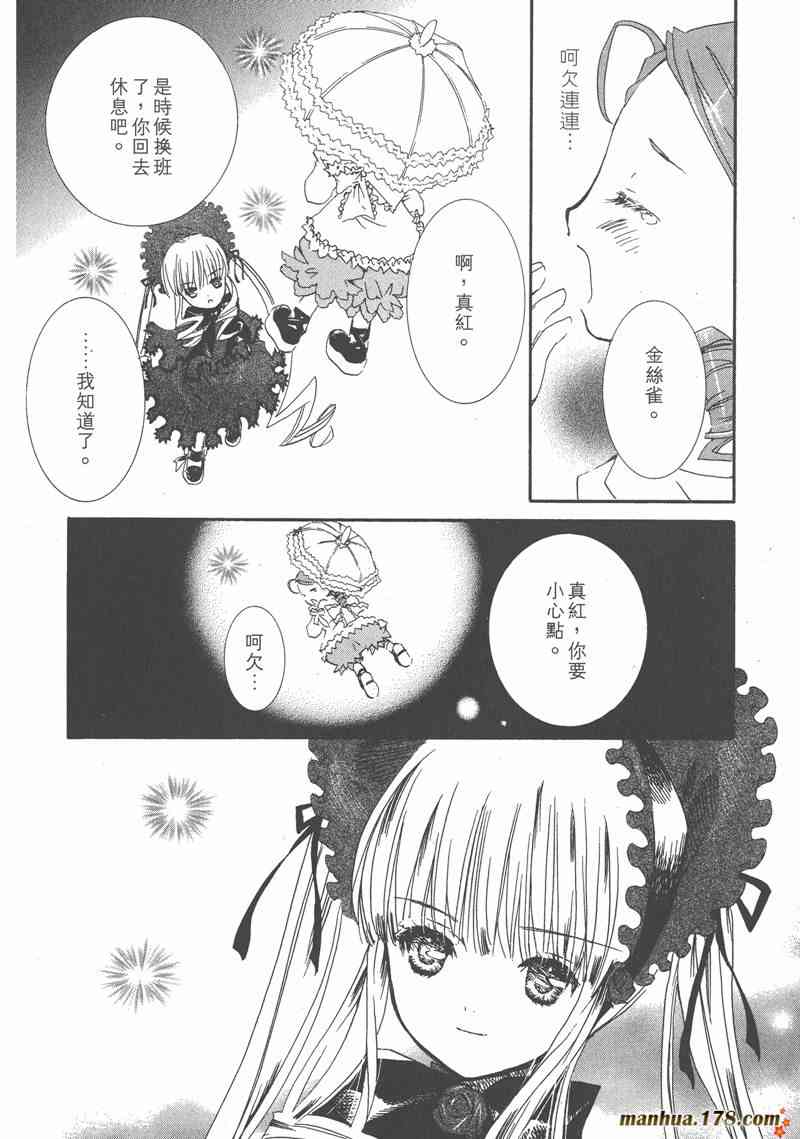 蔷薇少女 7卷 第141页