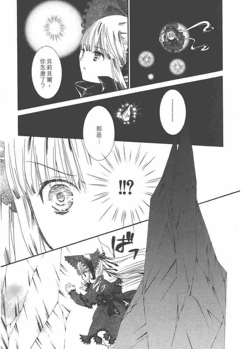 蔷薇少女 7卷 第142页