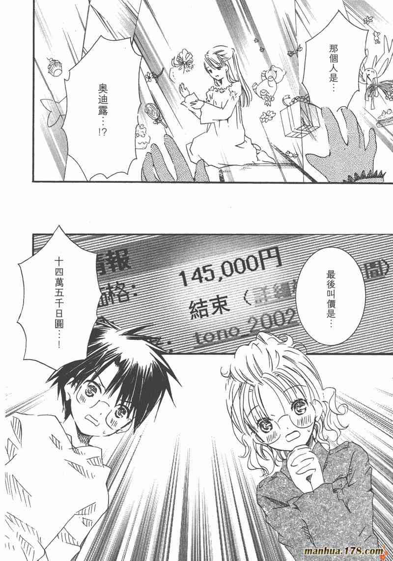 蔷薇少女 7卷 第143页