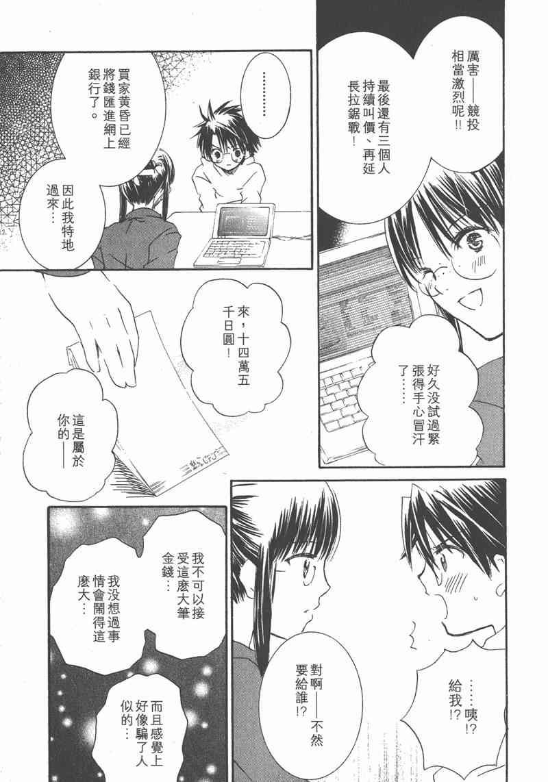 蔷薇少女 7卷 第144页